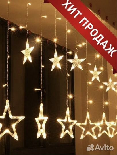 Гирлянда на окно звезды (арт-2)