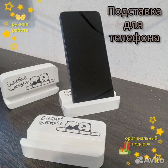 Подставка для телефона