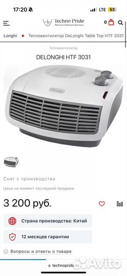 Тепловентилятор/обогреватель Delonghi