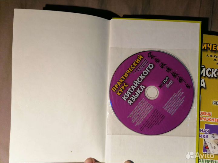 Практически курс Китайского языка