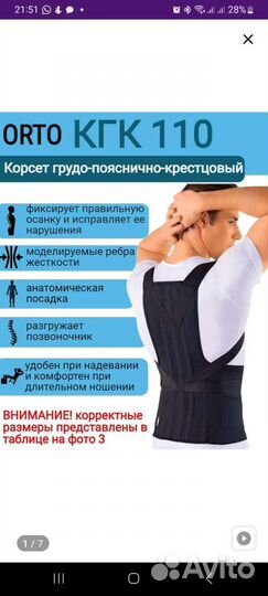 Корсет грудо-пояснично-крестцовый кгк 110