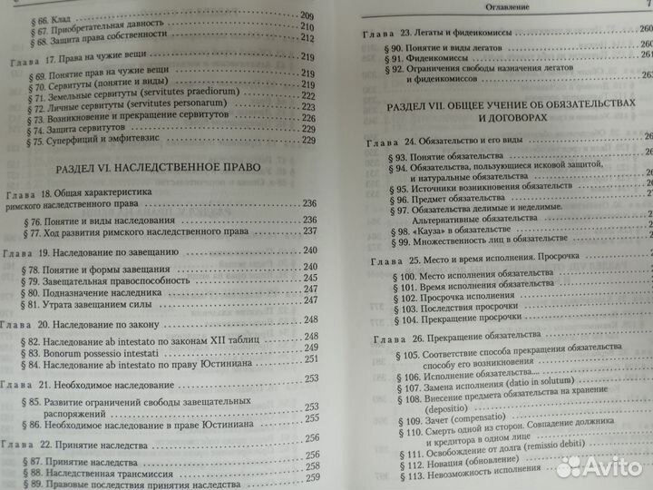 Римское частное право Новицкий Перетерский