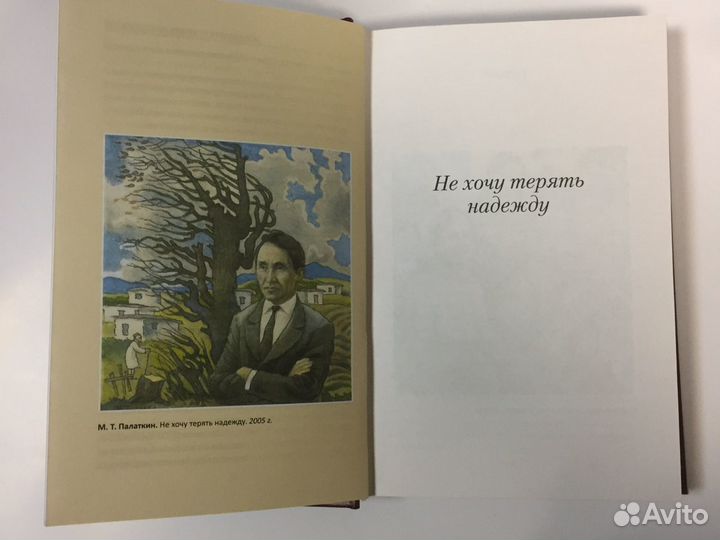 Надежда. О самом сокровенном I Немат Келимбетов