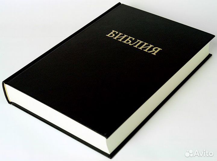 Книга Библия в подарок
