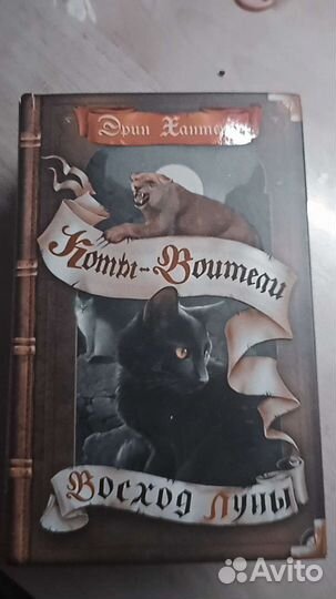 Книги Коты Воители