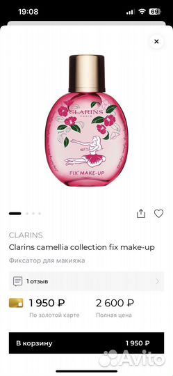 Clarins camellia collection fix make-up