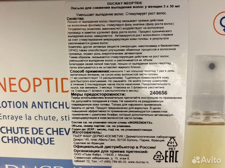 Лосьон от выпадения волос Дюкрэ