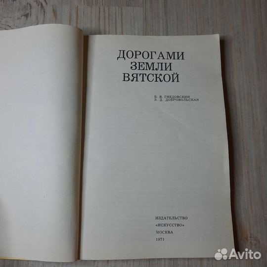 Дорогами земли Вятской. Гнедовский. 1971 г