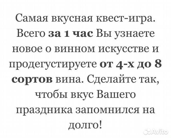 Винное казино