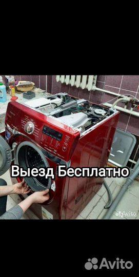 Ремонт стиральных машин Ремонт Холодильников