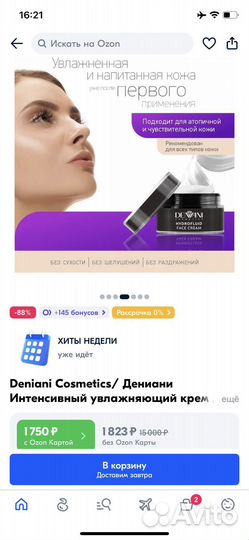 Новый крем для лица