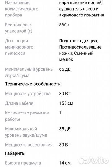 Пылесос для маникюра