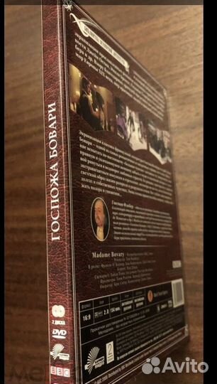 DVD Госпожа Бовари 2000год 2 диска Кармен видео