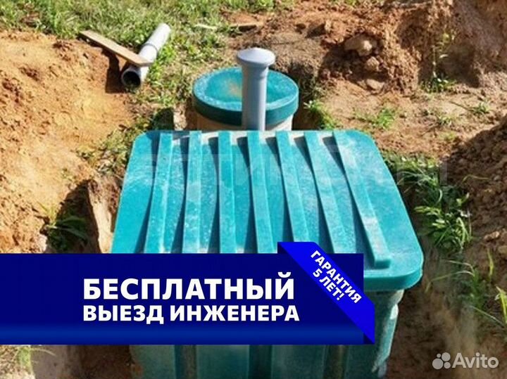 Септик