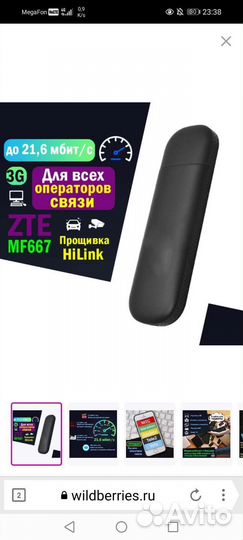 Модем флешка 3G