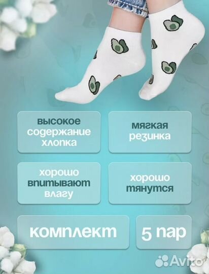 Носки женские авокадо 5 пар