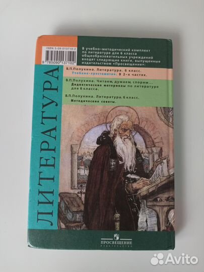 Учебник по литературе 6 класс 2 часть Полухина