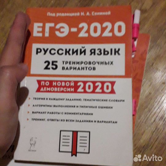 Егэ по русскому языку 2020 Сенина 25 вариантов