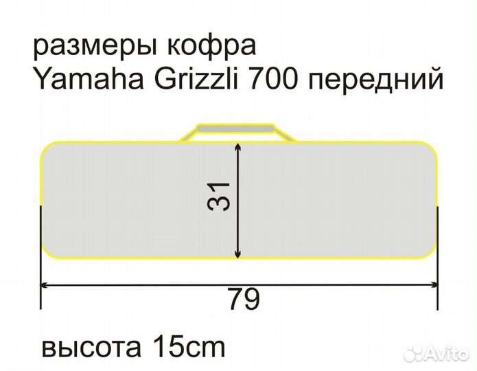 Кофр на квадроцикл Yamaha Grizzli 700 передний