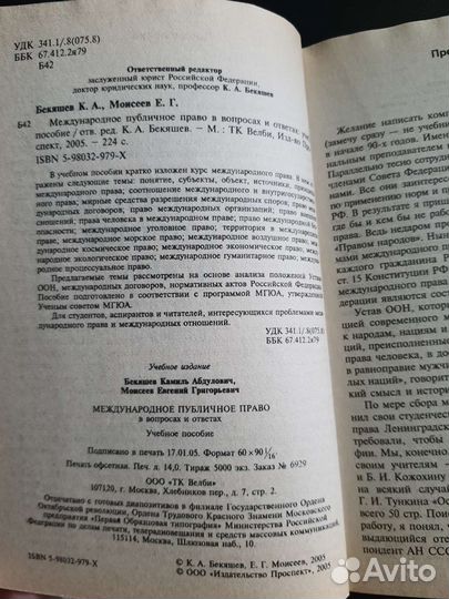 Международное публичное право