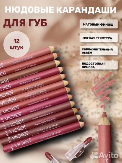 Набор матовый карандашей для губ