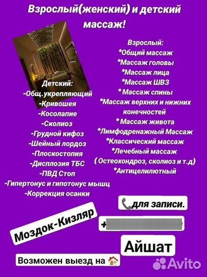 Услуги массажа