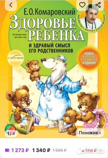 Книга Здоровье ребёнка Комаровский