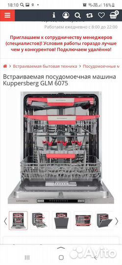 Посудомойка Kuppersberg GLM 6075