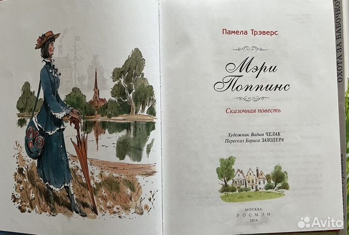 Пришвин Трэверс Танасийчук Детская литература