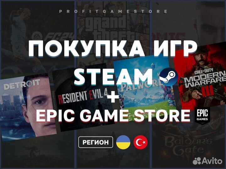 Покупка игр Steam подарком / Epic Game Store