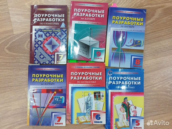 Книги для учителя математики