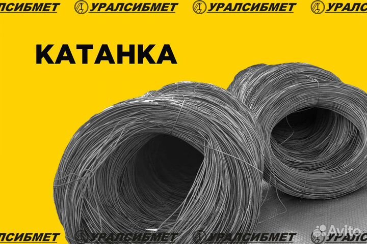 Катанка