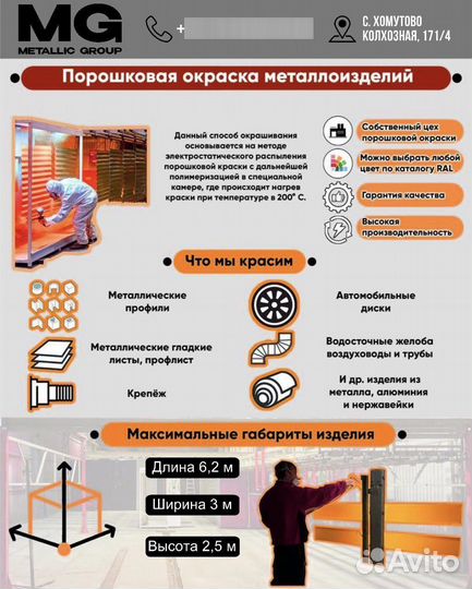 Порошковая покраска металла / Пескоструй очистка