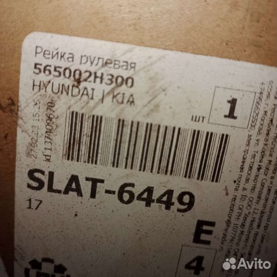 Рулевая рейка. Kia