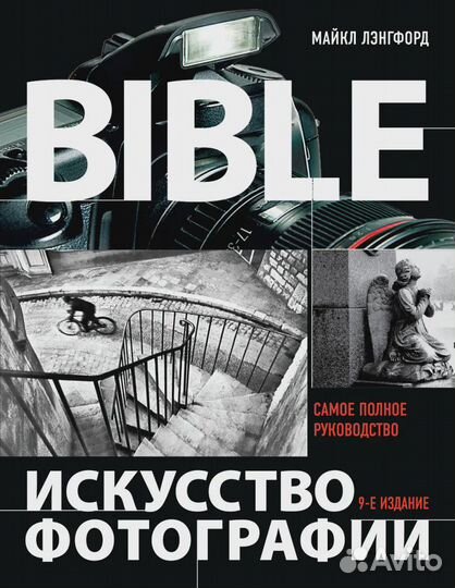 Искусство фотографии Лэнгфорд Майкл