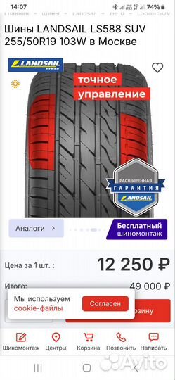 Landsail LS588 255/50 R19 101