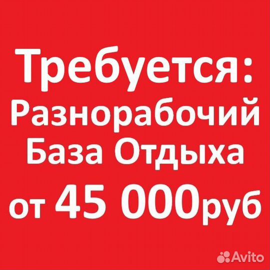 Разнорабочий с проживанием