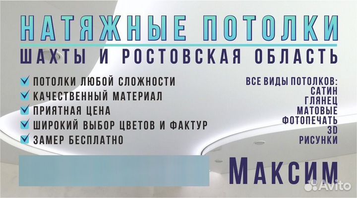Натяжные потолки