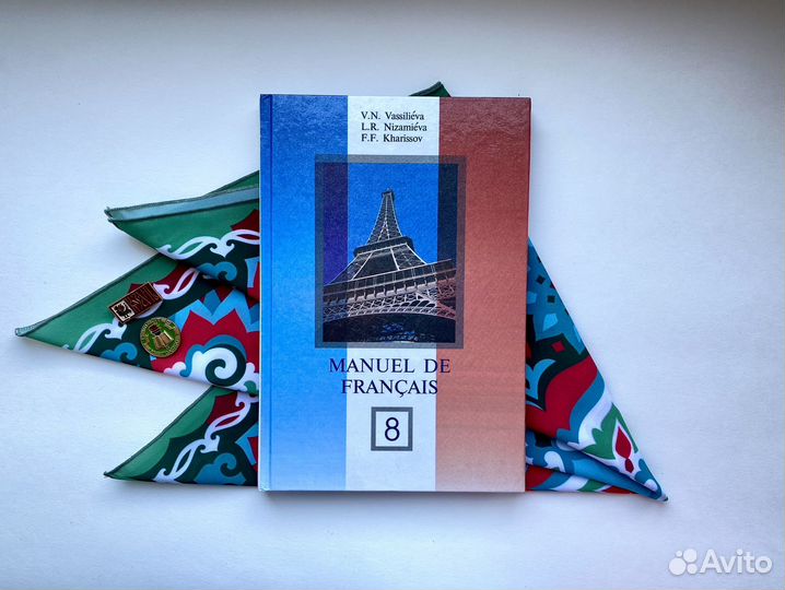 Manuel de Français 8 / Vassiliéva x Nizamiéva