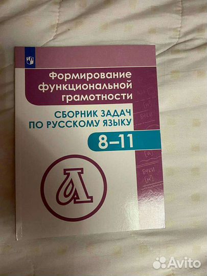 Сборник задач и упражнений по русскому языку 8-11