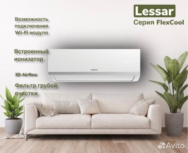 Сплит-система lessar LS-HE12KCE2 серии FlexCool Ne