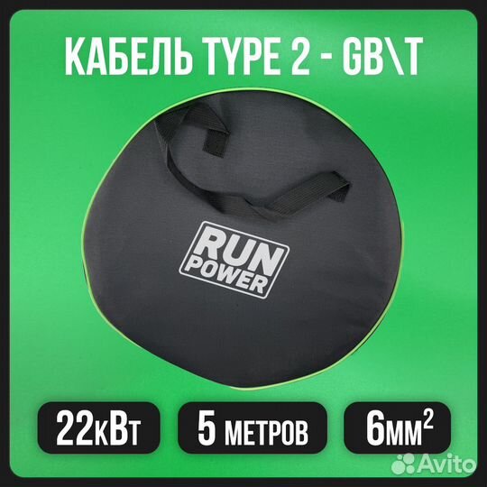 Кабель для электромобиля Type2 - GBT