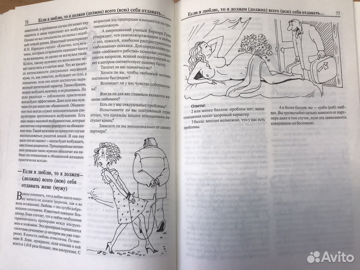 Энциклопедия заблуждений о сексе