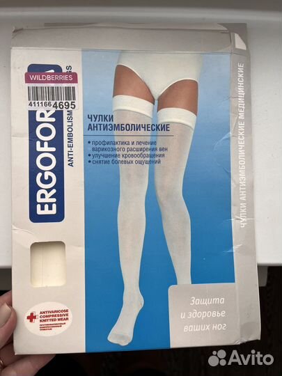 Чулки антиэмболические (размер S)