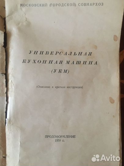 Кухонная машина 1959