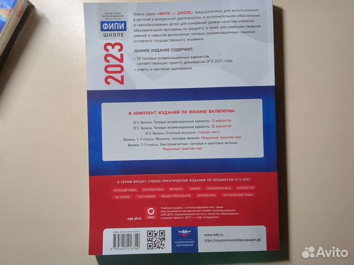 Книжка огэ Физика 30 вариантов