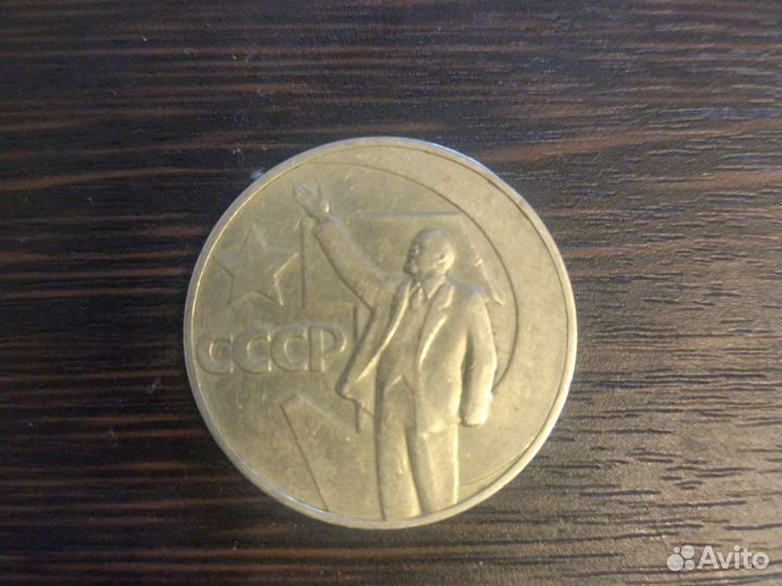 Монета 1 рубль СССР