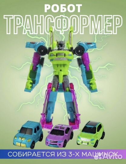 Робот трансформер