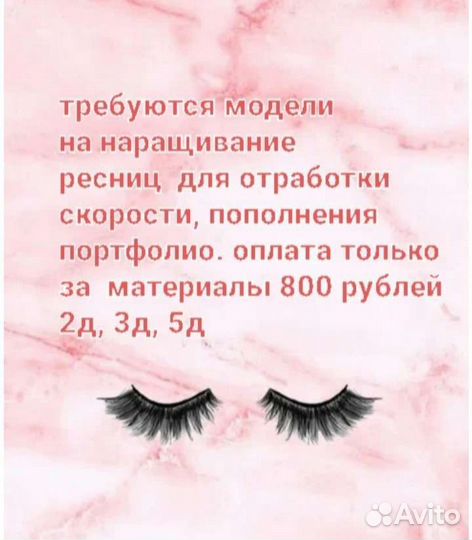 Наращивание ресниц