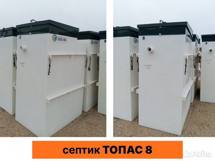 Автономная канализация (септик) Топас 8